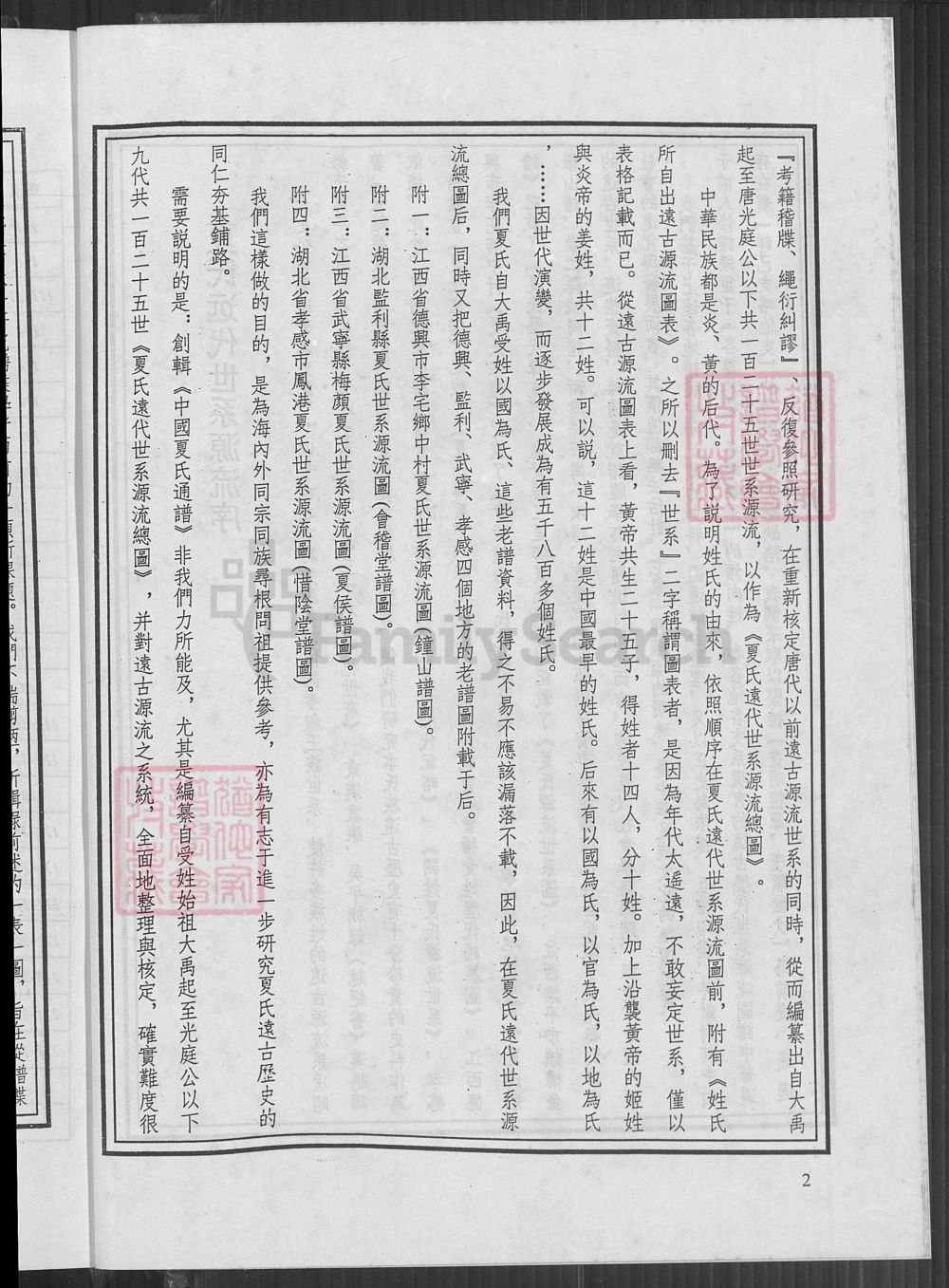 图片[3]-江西湖北夏氏宗谱电子版PDF下载-中华家谱网