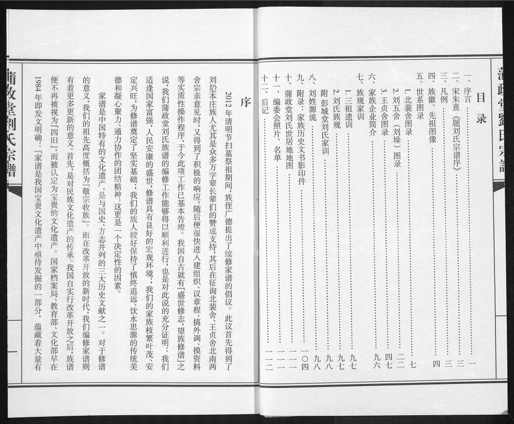 图片[2]-江苏扬州江都区刘氏宗谱（蒲政堂）电子版PDF下载-中华家谱网