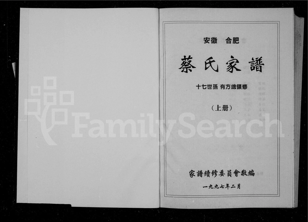 图片[2]-安徽合肥蔡氏家谱电子版PDF下载-中华家谱网