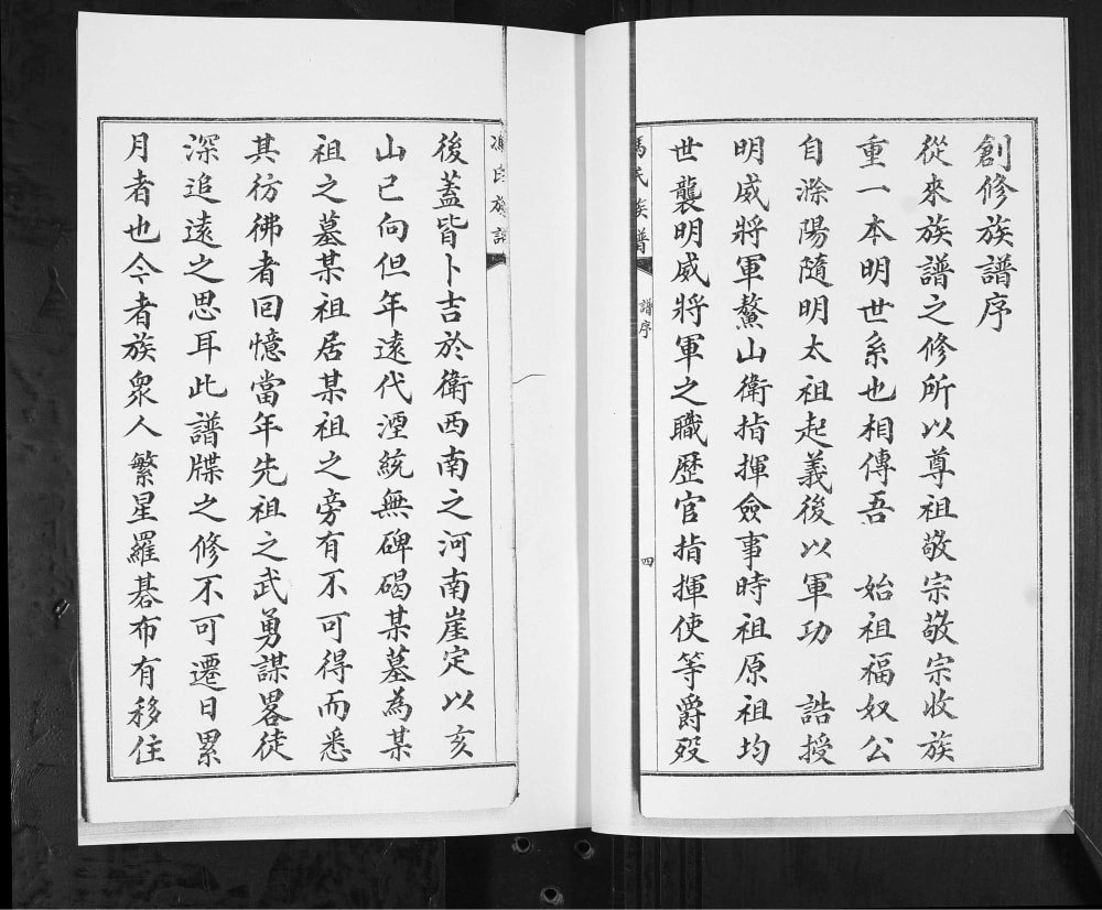 图片[2]-山东青岛即墨鳌山卫冯氏族谱电子版PDF下载-中华家谱网