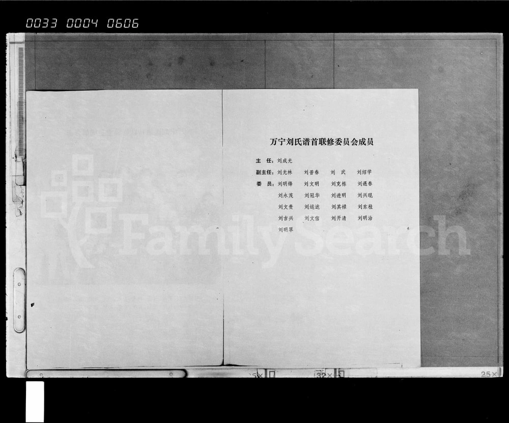 图片[3]-海南万宁彭城郡刘氏族谱万州版电子版PDF下载-中华家谱网