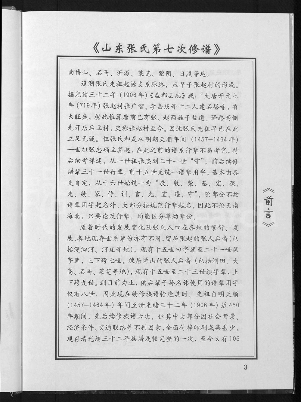 图片[3]-山东淄博张氏第七次修谱电子版PDF下载-中华家谱网