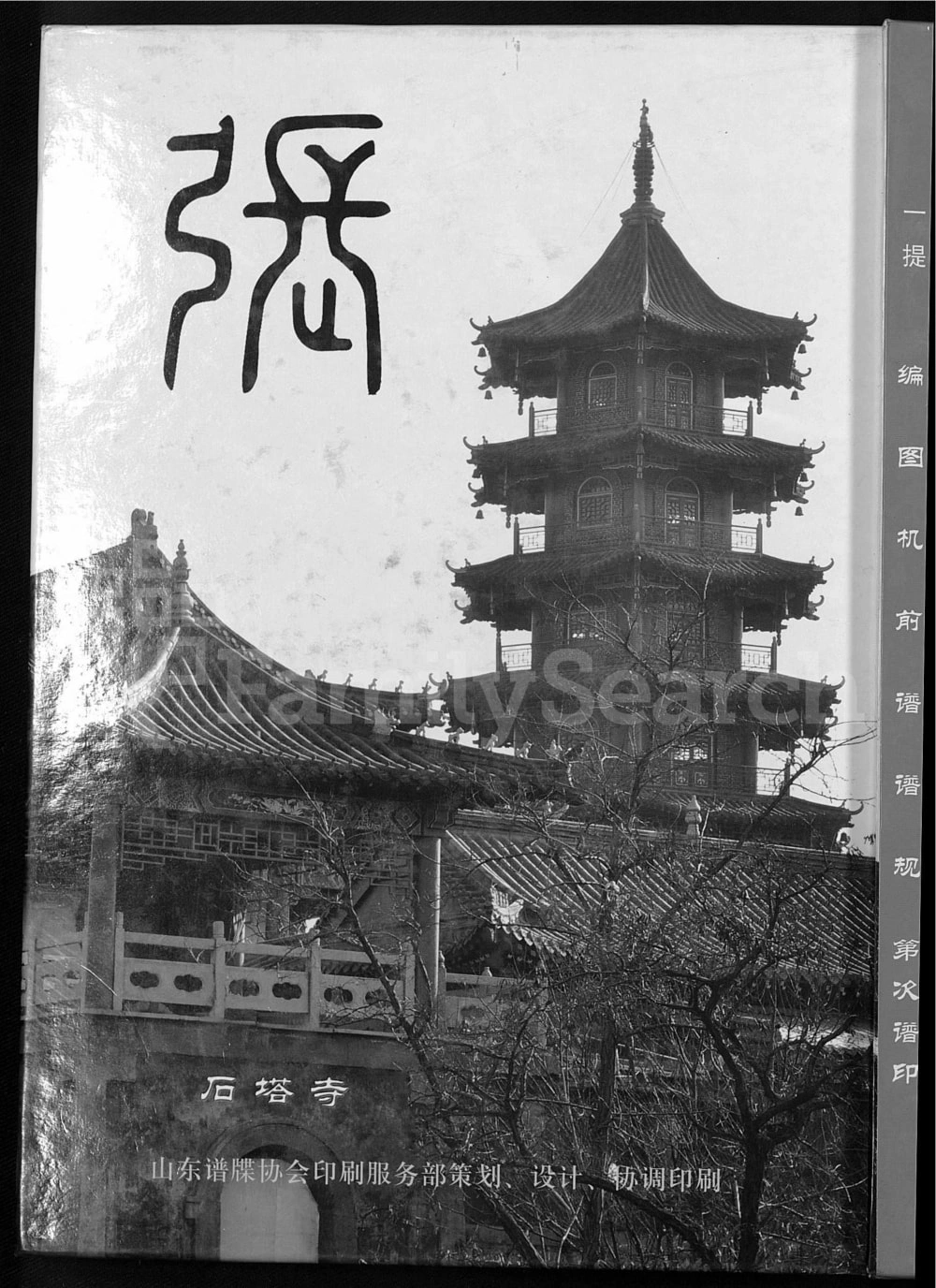 图片[1]-山东淄博张氏第七次修谱电子版PDF下载-中华家谱网