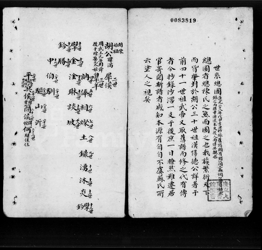 图片[1]-广东佛山顺德陈氏族谱电子版PDF下载-中华家谱网