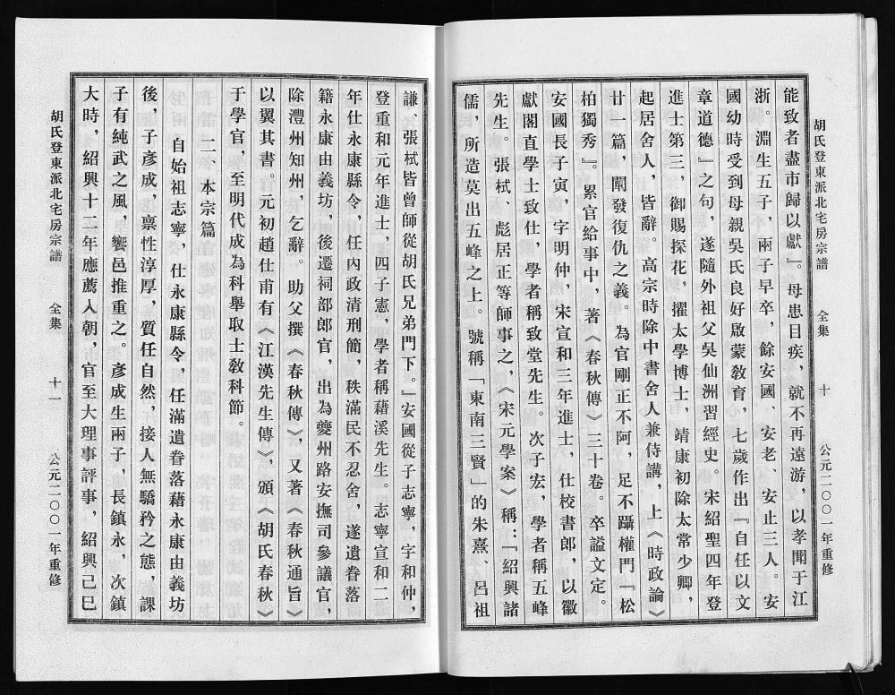 图片[2]-浙江永康胡氏登东派北宅房宗谱电子版PDF下载-中华家谱网