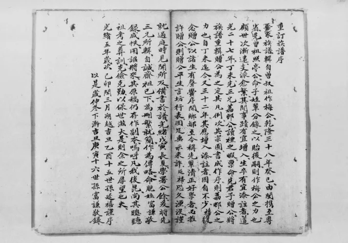 广东广州郭氏二修族谱电子版PDF下载-中华家谱网