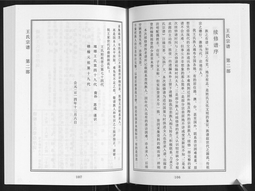 图片[3]-山东日照琅琊王氏宗谱电子版PDF下载-中华家谱网