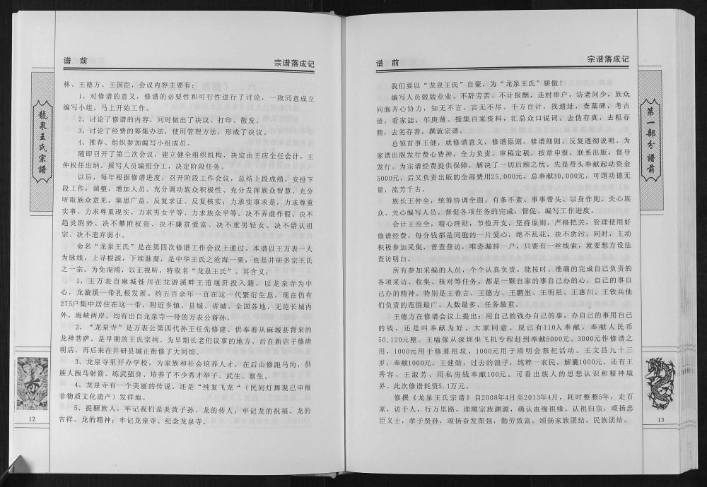 图片[4]-四川乐山井研龙泉王氏宗谱电子版PDF下载-中华家谱网