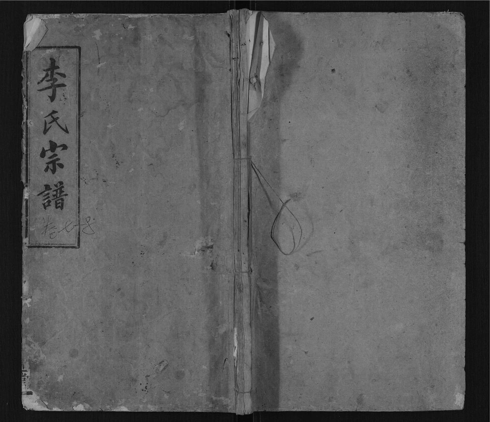 图片[1]-湖北黄冈浠水县李氏续修宗谱（继述堂）电子版PDF下载-中华家谱网