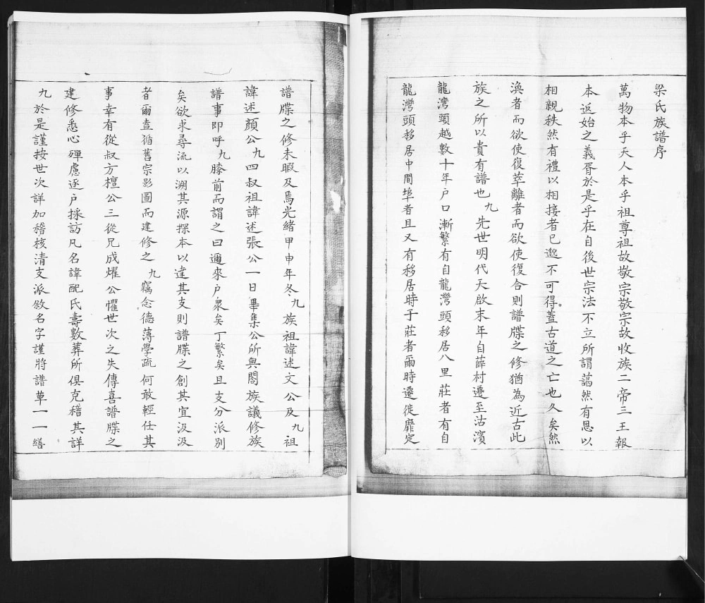 图片[2]-山东青岛即墨梁氏族谱电子版PDF下载-中华家谱网