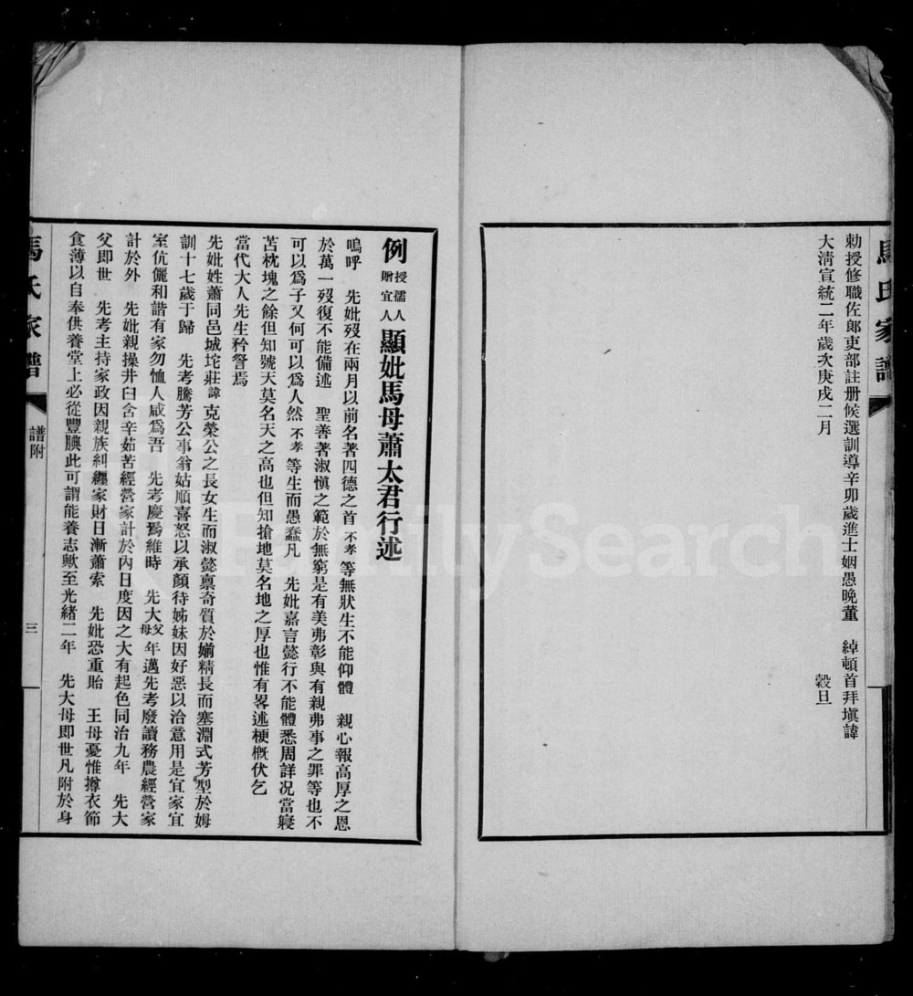 图片[4]-河北唐山丰润区马氏家谱谱附电子版PDF下载-中华家谱网