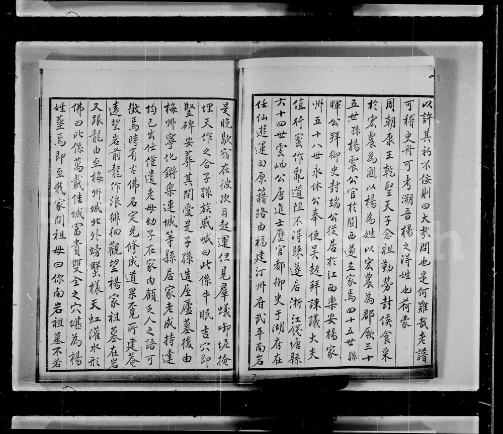 图片[7]-广东深圳宝安杨氏族谱电子版PDF下载-中华家谱网