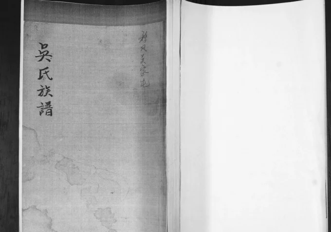 山东青岛即墨吴家屯吴氏族谱（敦德堂）-中华家谱网