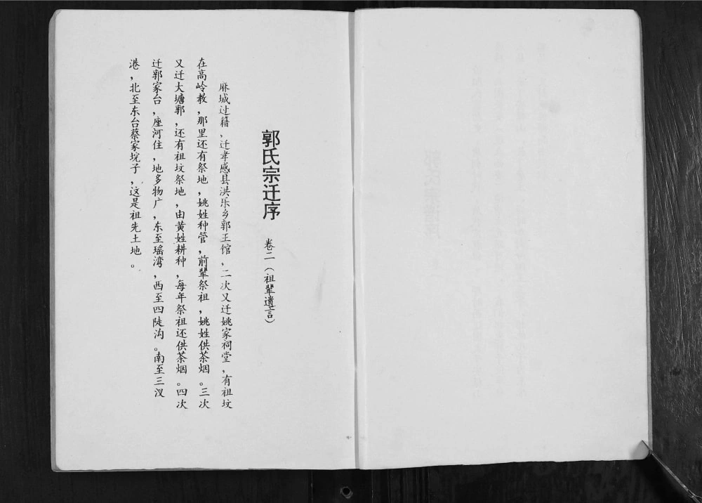 图片[4]-湖北孝感汾阳氏家郭氏宗谱电子版PDF下载-中华家谱网