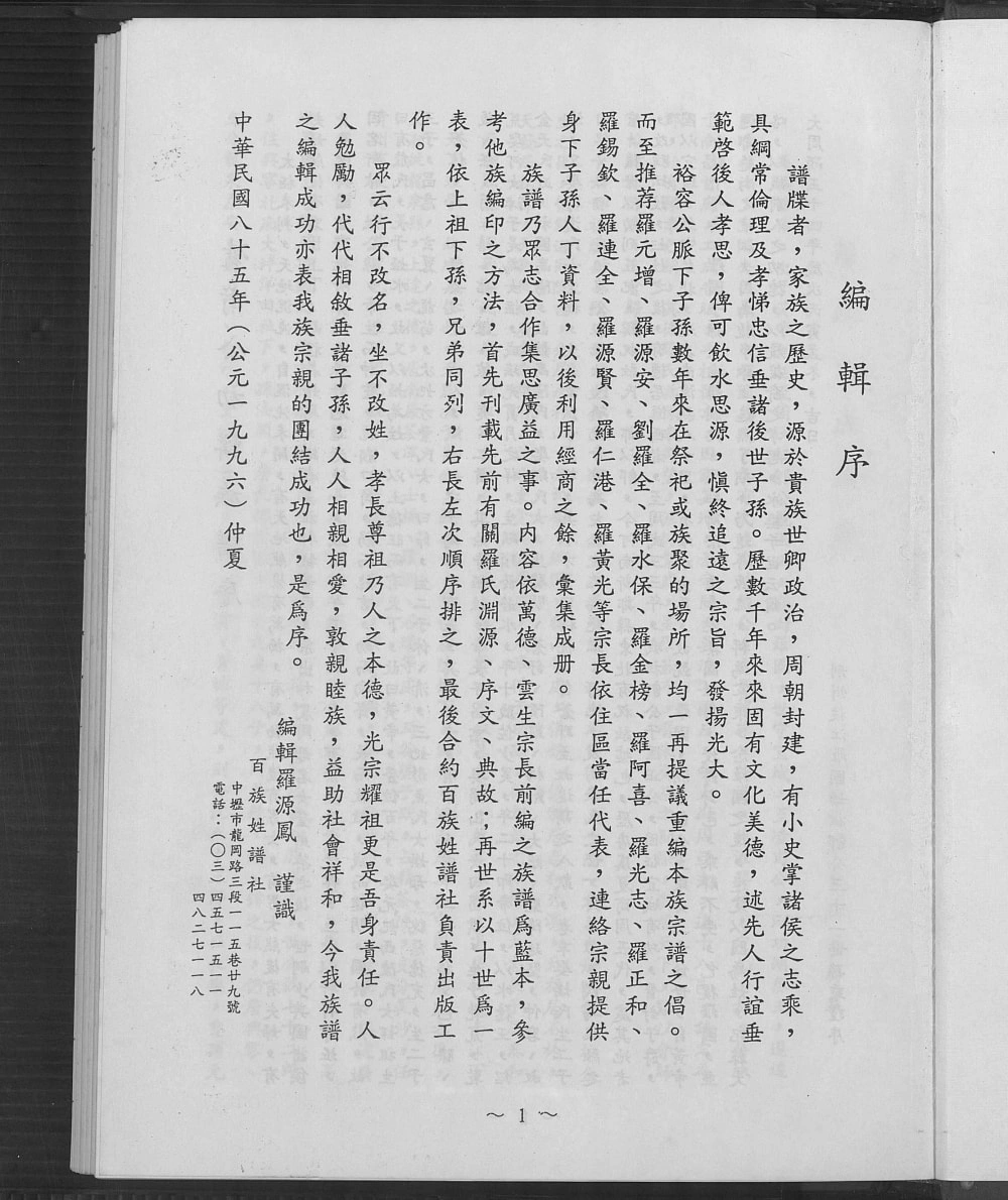 图片[2]-台湾桃园市罗氏族谱（豫章堂）电子版PDF下载-中华家谱网