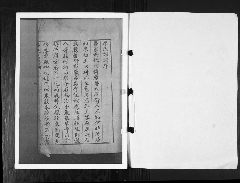 图片[2]-山东青岛即墨店集镇李氏族谱电子版PDF下载-中华家谱网