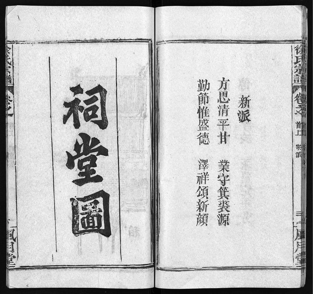 图片[5]-湖北黄冈徐氏宗谱（风月堂）电子版PDF下载-中华家谱网