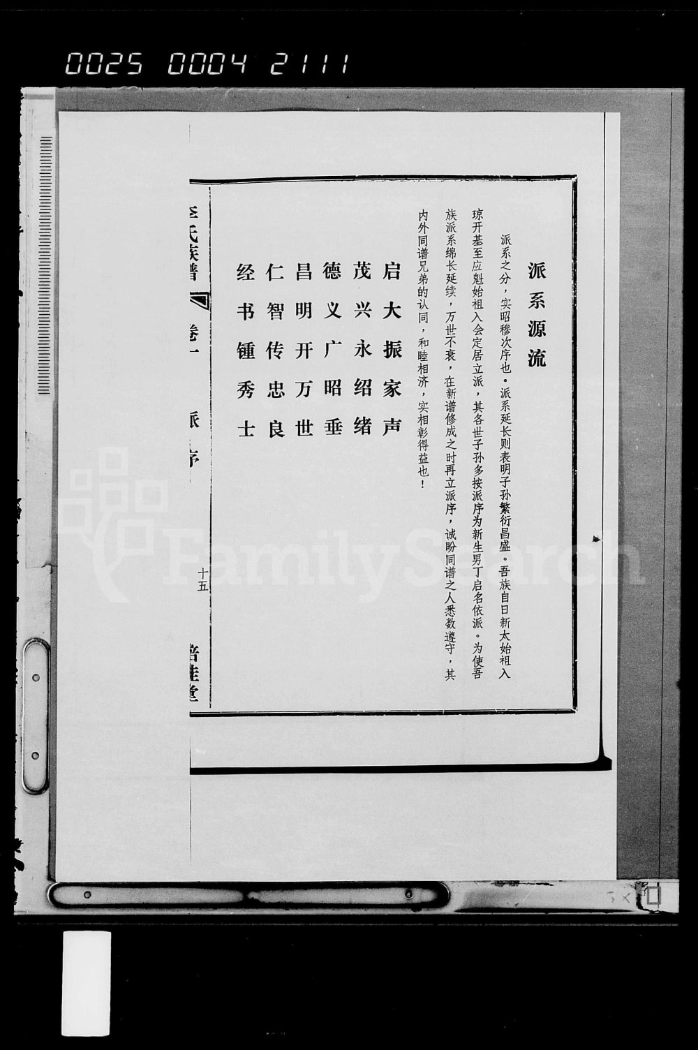 图片[5]-海南琼海李氏族谱（培桂堂）电子版PDF下载-中华家谱网