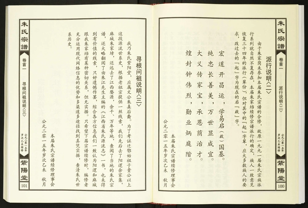 图片[3]-湖北黄冈朱氏宗谱（紫阳堂）电子版PDF下载-中华家谱网