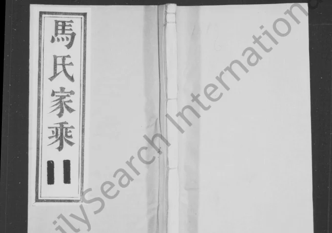 江苏镇江丹徒马氏宗谱（宝善堂）电子版PDF下载-中华家谱网