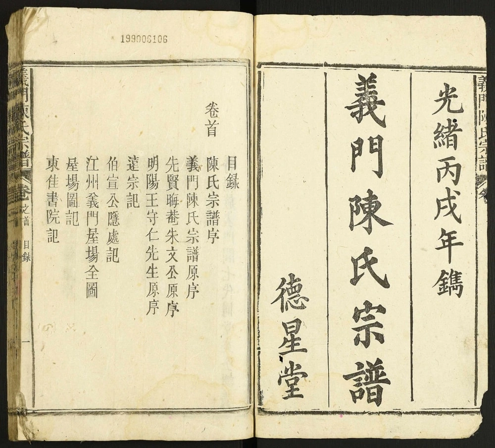 图片[1]-安徽安庆宿松义门陈氏宗谱（德星堂）电子版PDF下载-中华家谱网