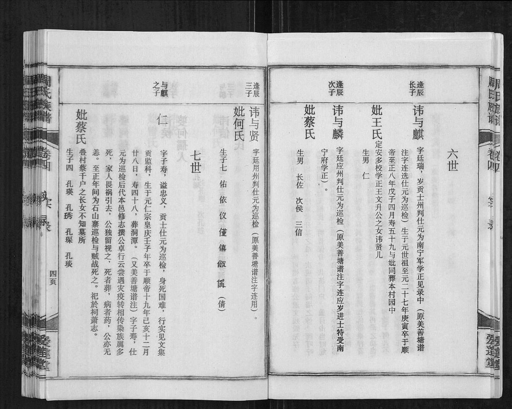 图片[7]-海南琼海周氏族谱（爱莲堂）电子版PDF下载-中华家谱网