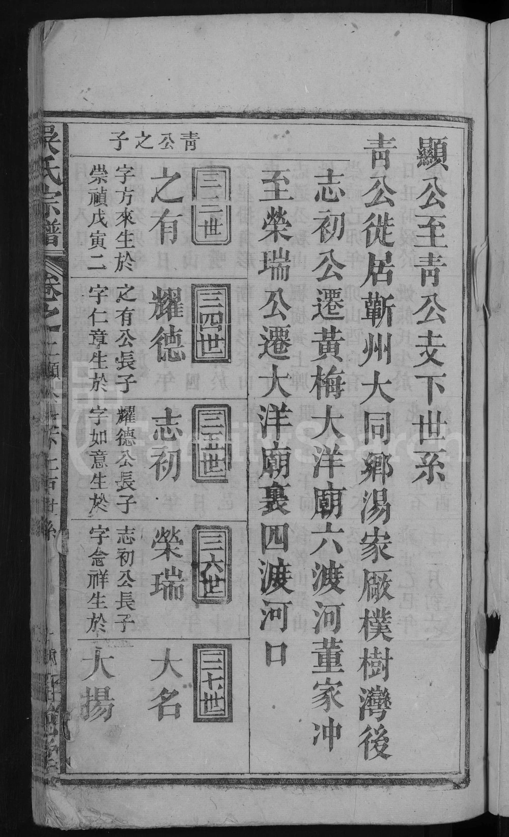 图片[8]-湖北黄冈蕲春黄梅吴氏宗谱（至德堂）电子版PDF下载-中华家谱网