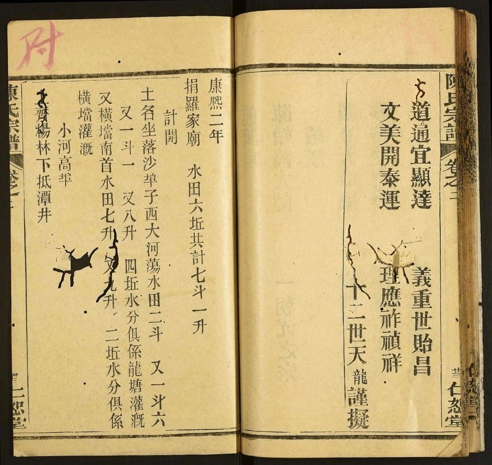 图片[3]-湖北黄冈陈氏宗谱（仁恕堂）电子版PDF下载-中华家谱网