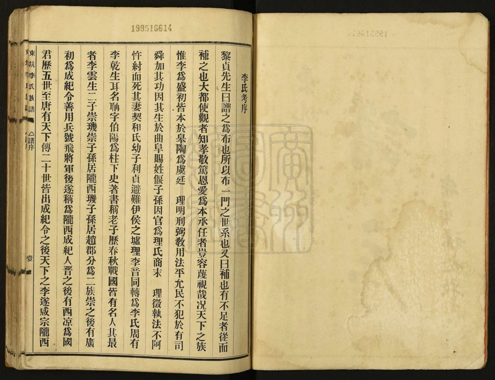 图片[2]-广东台山东坑李氏族谱（圣颐堂）电子版PDF下载-中华家谱网