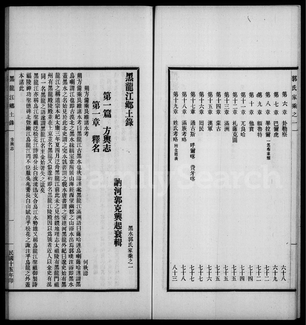 图片[3]-黑龙江省黑水郭氏家乘电子版PDF下载-中华家谱网