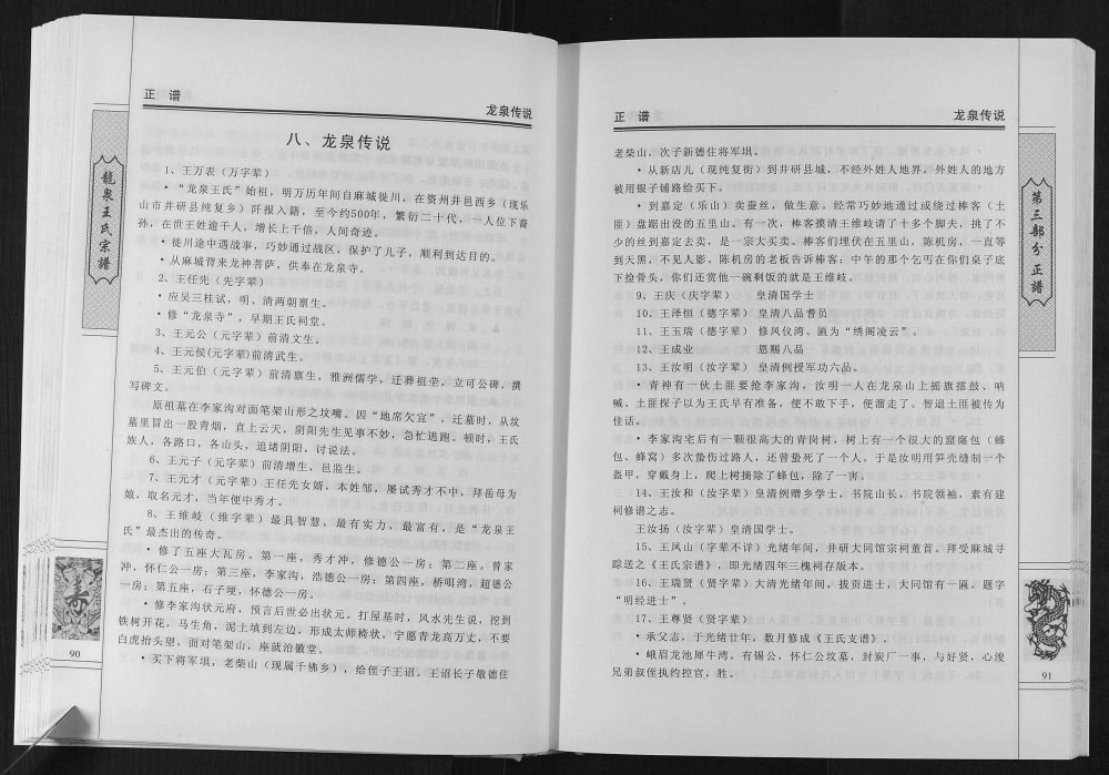 图片[7]-四川乐山井研龙泉王氏宗谱电子版PDF下载-中华家谱网