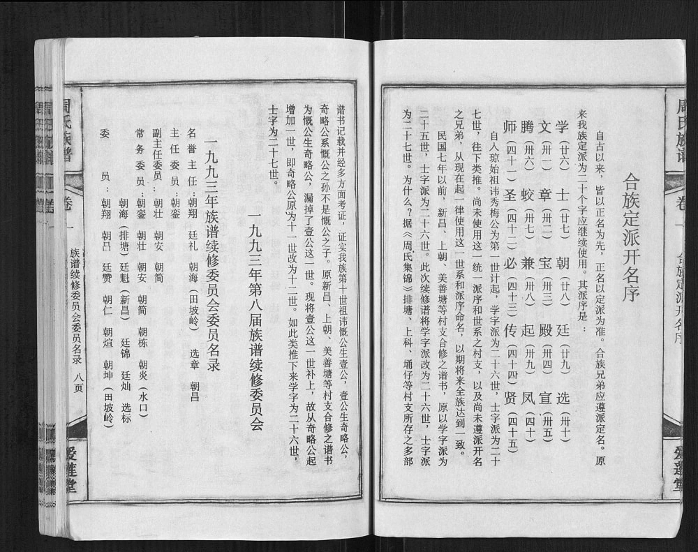 图片[3]-海南琼海周氏族谱（爱莲堂）电子版PDF下载-中华家谱网