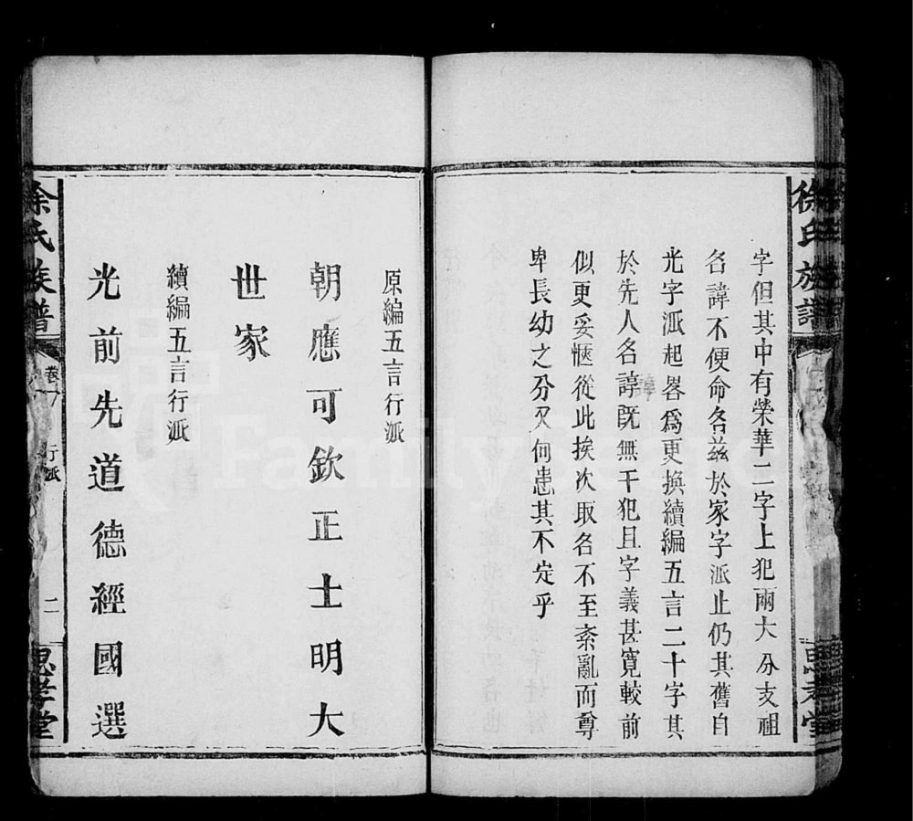 图片[3]-湖南醴陵醴北夏平桥徐氏族谱（思孝堂）电子版PDF下载-中华家谱网