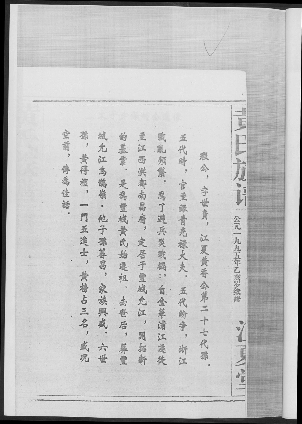 图片[2]-江西萍乡宜春黄氏联修族谱（江夏堂）电子版PDF下载-中华家谱网