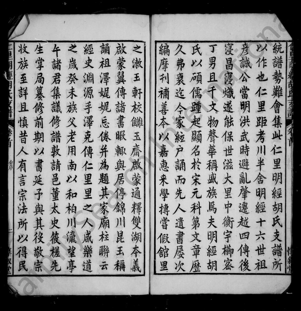 图片[2]-江西上饶婺源县仁里明经胡氏支谱（惇叙堂）电子版PDF下载-中华家谱网