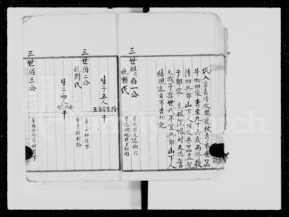 图片[7]-广东梅州蕉岭郭氏族谱（大原堂）电子版PDF下载-中华家谱网