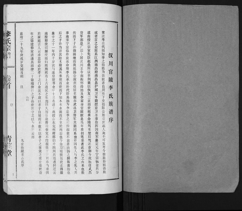 图片[2]-湖北汉川官陂李氏宗谱（青莲堂）电子版PDF下载-中华家谱网