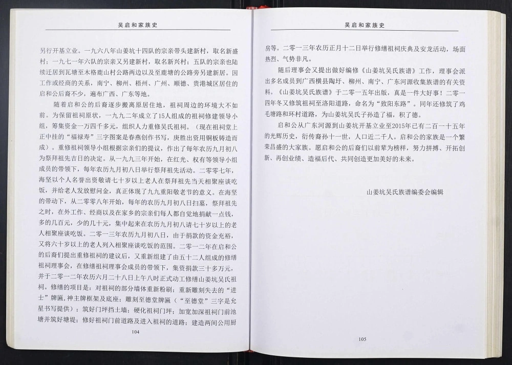 图片[8]-广西贵港山姜坑吴氏族谱电子版PDF下载-中华家谱网