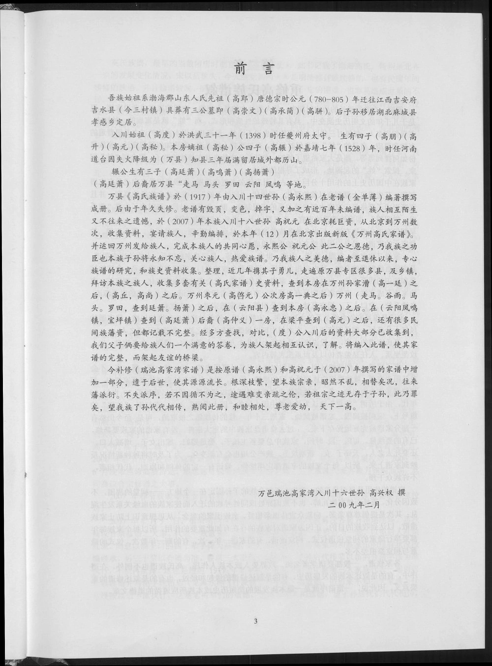 图片[4]-重庆万州区高氏族谱电子版PDF下载-中华家谱网