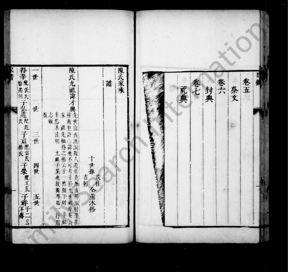 图片[3]-河北衡水冀州区陈氏家乘电子版PDF下载-中华家谱网