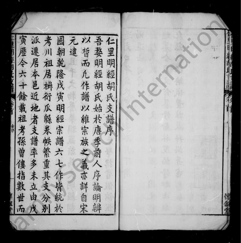 图片[1]-江西上饶婺源县仁里明经胡氏支谱（惇叙堂）电子版PDF下载-中华家谱网