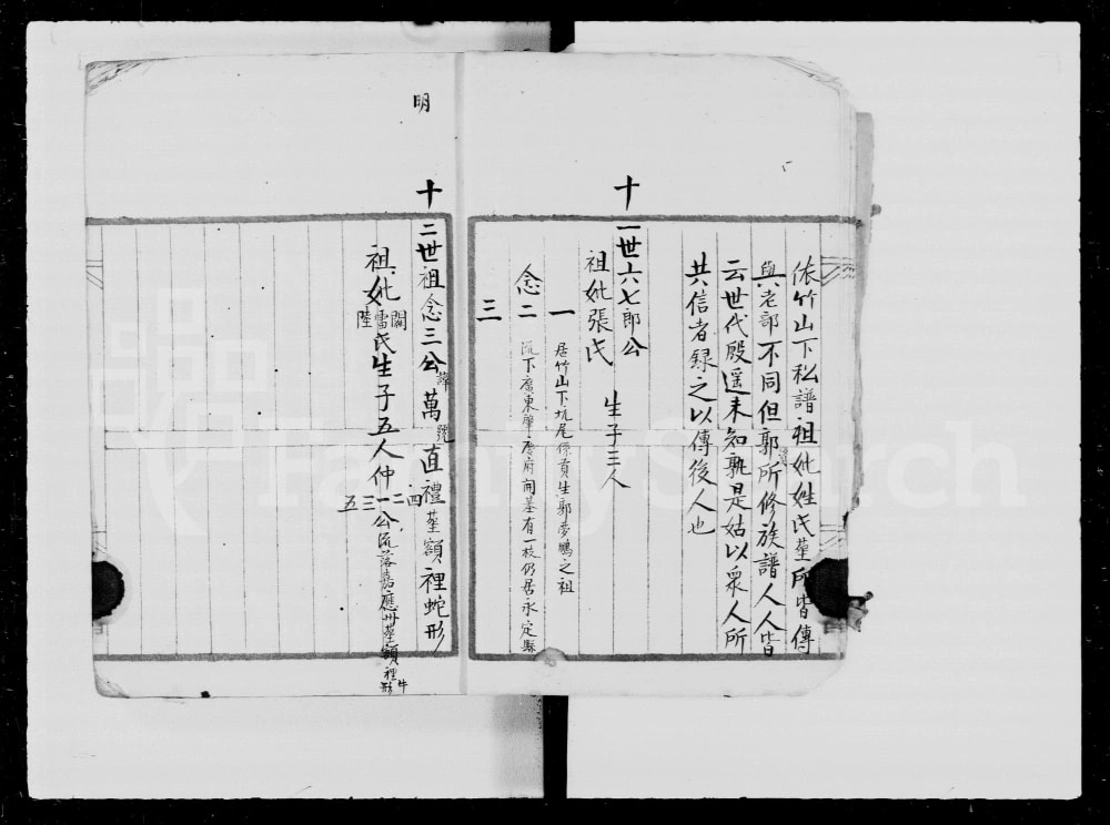 图片[4]-广东梅州蕉岭郭氏族谱（大原堂）电子版PDF下载-中华家谱网