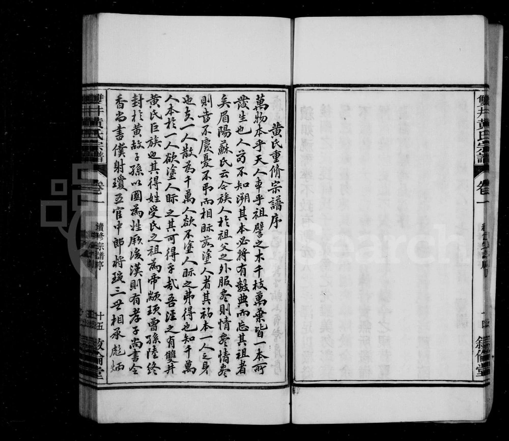 图片[2]-安徽宣城泾县双井黄氏宗谱（叙伦堂）电子版PDF下载-中华家谱网