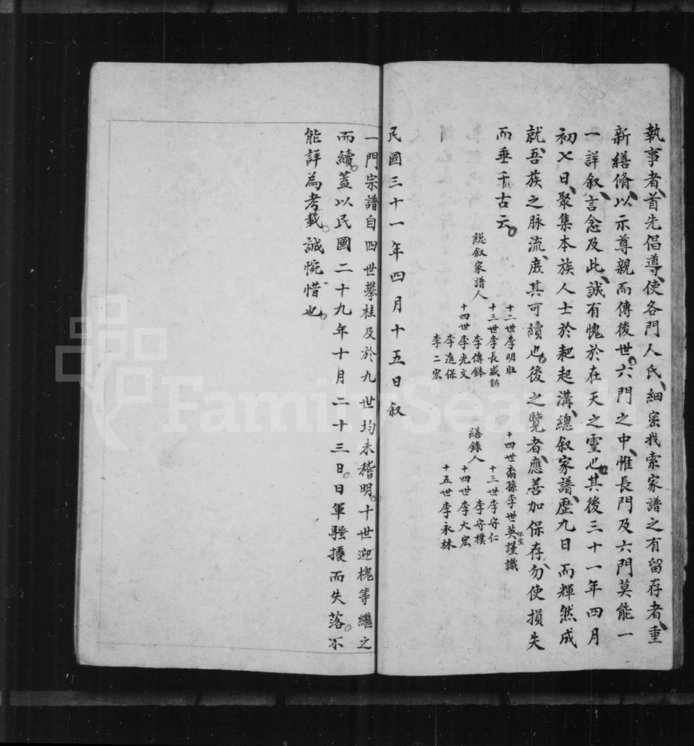 图片[5]-山西长治沁县郭庄李族壹门宗谱电子版PDF下载-中华家谱网