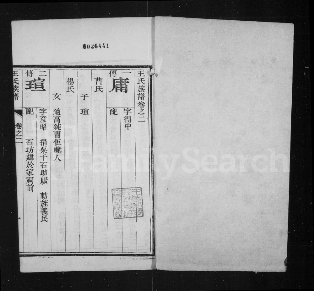 图片[4]-河北邢台宁晋县王氏族谱（积德堂）电子版PDF下载-中华家谱网