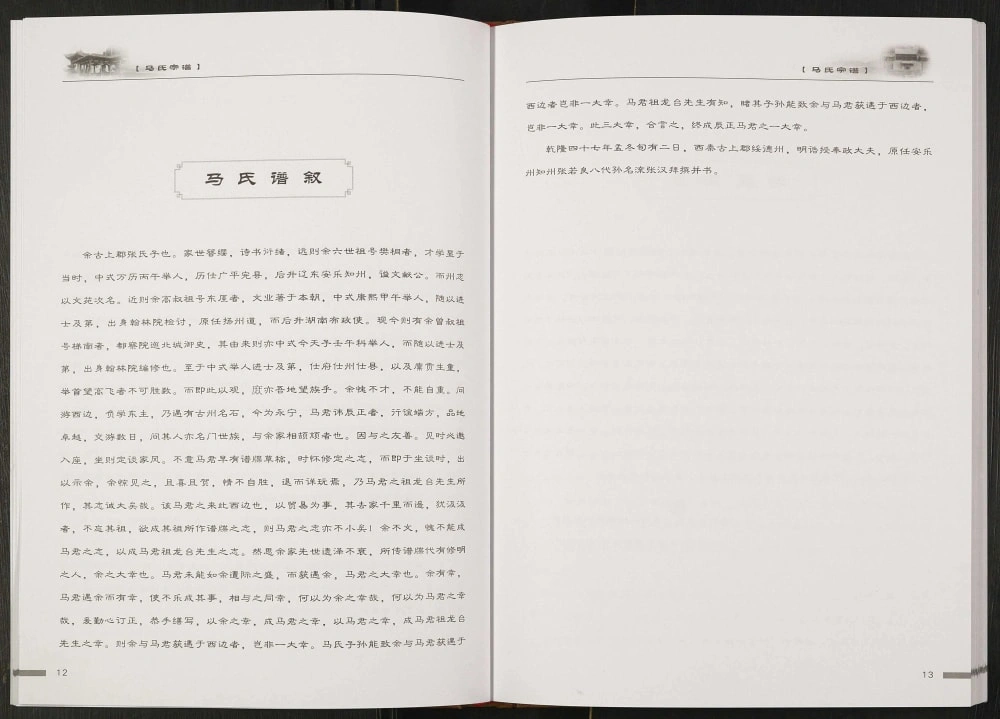 图片[4]-山西吕梁柳林县青龙马氏宗谱电子版PDF下载-中华家谱网