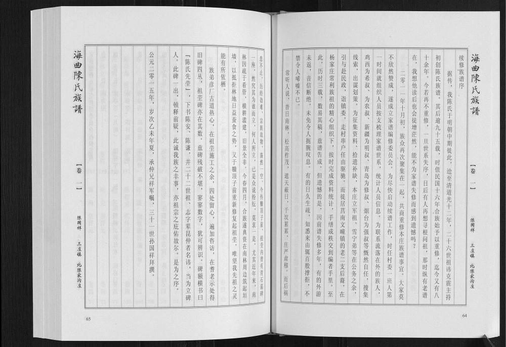 图片[5]-山东日照海曲陈氏族谱电子版PDF下载-中华家谱网