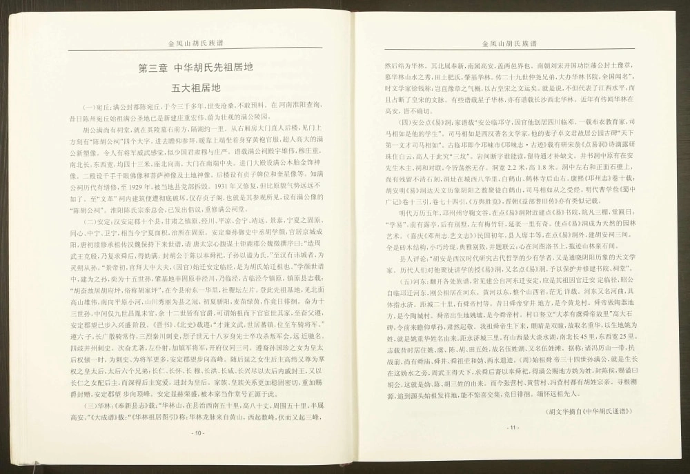 图片[4]-四川巴中平昌县金凤山胡氏族谱（安定堂）电子版PDF下载-中华家谱网