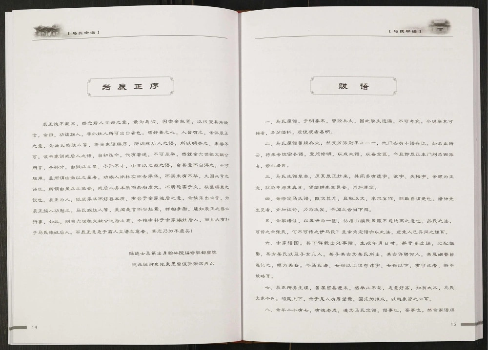 图片[5]-山西吕梁柳林县青龙马氏宗谱电子版PDF下载-中华家谱网