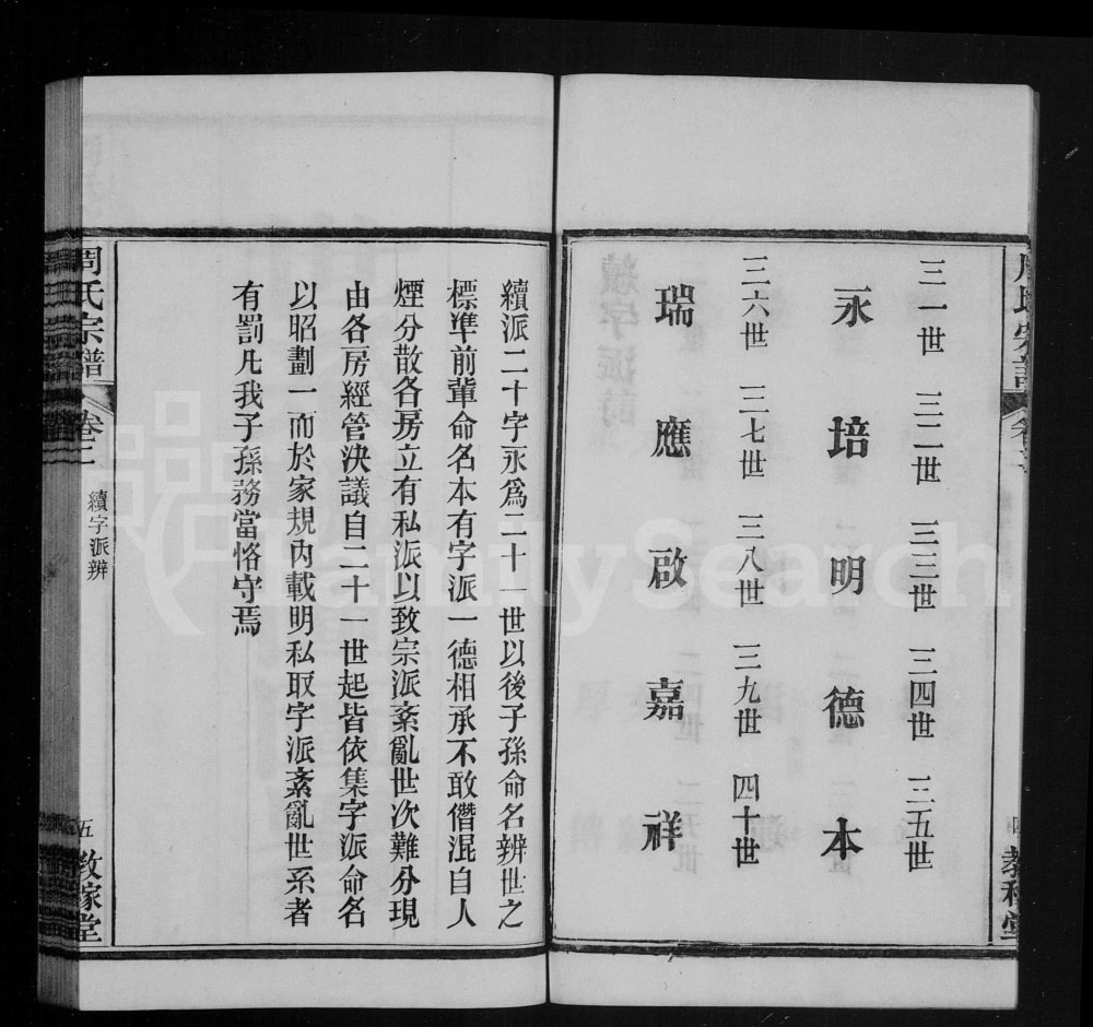 图片[6]-湖北武汉黄陂周氏宗谱（教稼堂）电子版PDF下载-中华家谱网